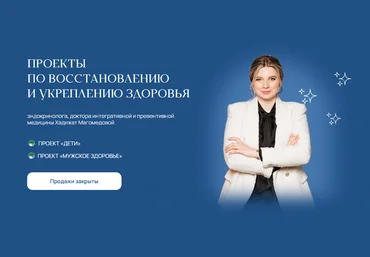 Хадижат Магомедова doc-magomedova Дети + Мужское здоровье. Тариф Комбо 2024 слив