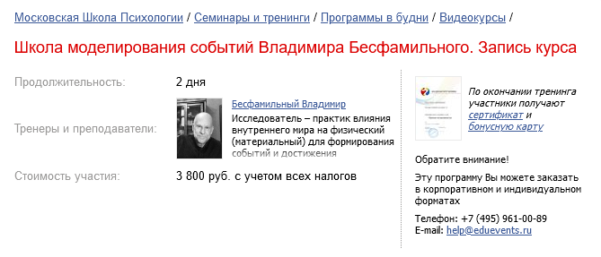 Владимир Бесфамильный Школа моделирования событий 2024 слив курса