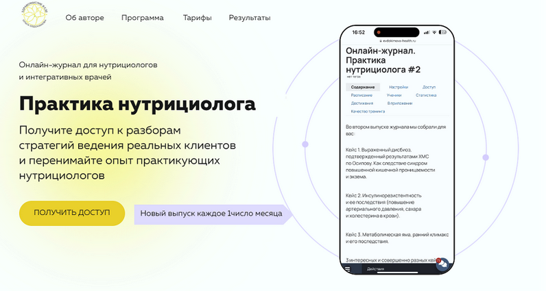 Ольга Евдокимова Онлайн журнал Практика нутрициолога №13 2025 слив курса