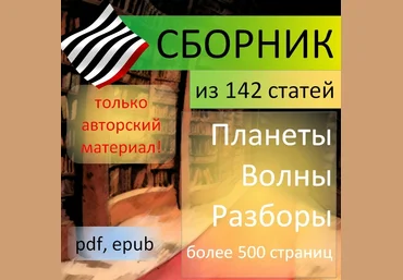 Анатолий Зайцев Сборник авторских статей 2025 скачать слив