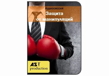 Защита от манипуляций - AST production 2017 слив