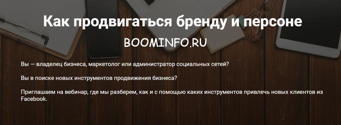 Как продвигаться бренду и персоне в Facebook 2018 | Юлия Денисова слив курса