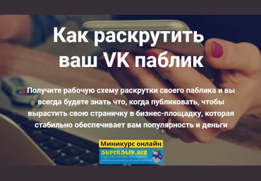 Таша Лео Как раскрутить ваш VK паблик 2019 слив