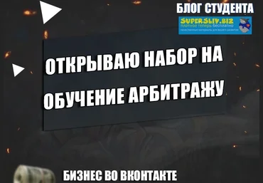 Владимир Семенов Обучение по Арбитражу трафика 2019 скачать слив