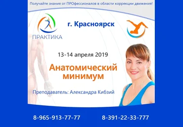 Центр Практика Анатомический минимум тренера слив