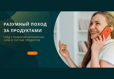 Екатерина Выручаева Гайд «разУМНЫЙ поход за продуктами» 2021 слив