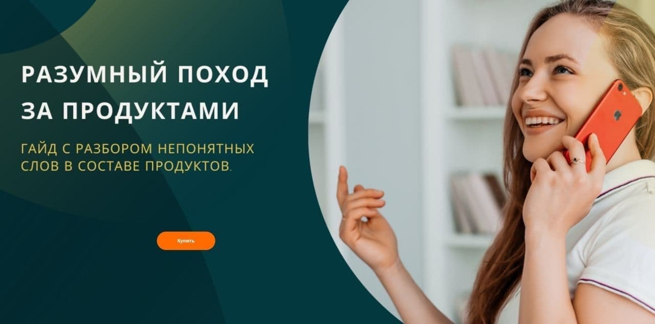 Екатерина Выручаева Гайд «разУМНЫЙ поход за продуктами» 2021 слив курса