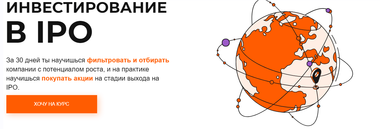 Михаил Ритчер Инвестирование в IPO 2021 слив курса