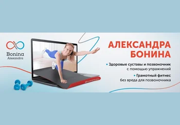Александра Бонина Суставная гимнастика 60+ 2022 слив