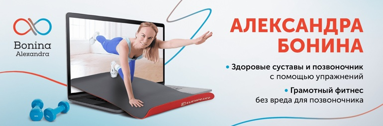 Александра Бонина Суставная гимнастика 60+ 2022 слив курса