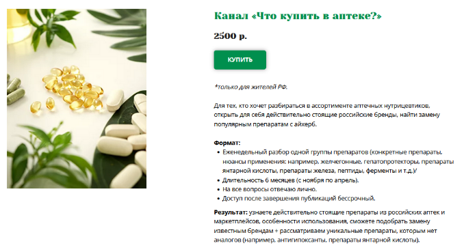 Анна Павлычева Канал «Что купить в аптеке?» 2024 слив курса
