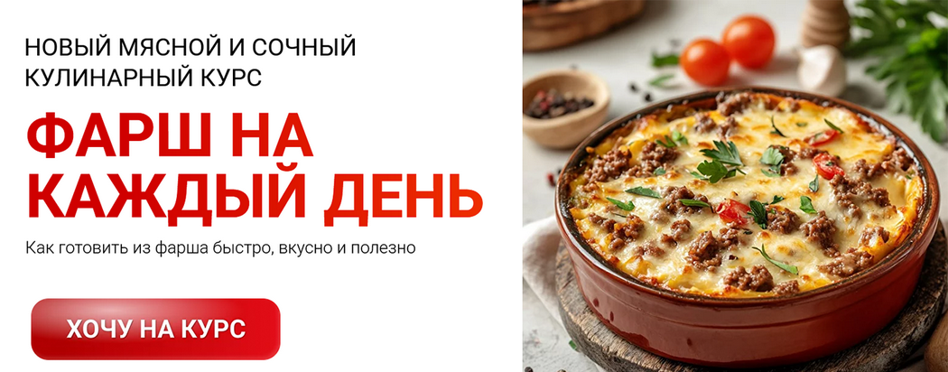 Яна Нетреба LabFood Фарш на каждый день 2025 слив курса