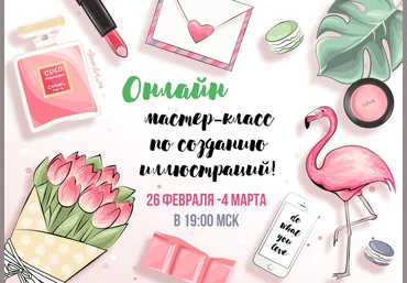 Digital-иллюстрации к 8 Марта - Деганова 2018 слив