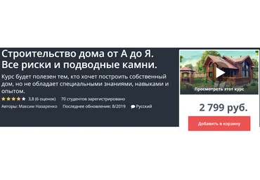 Максим Назаренко Строительство дома от А до Я. Все риски и подводные камни 2020 слив