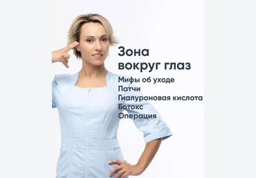 Ревитоника Анастасия Дубинская - Зона вокруг глаз. Мифы об уходе слив