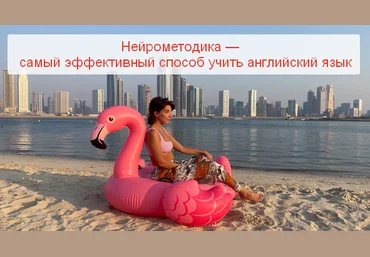 neurolera Нейрометодика — самый эффективный способ учить английский язык 2023 слив