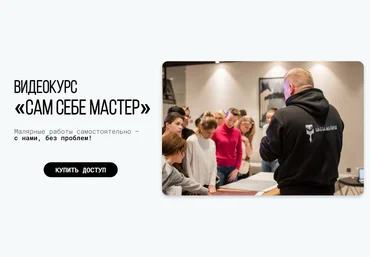 Школа Маляров Сергей Гапченко - Сам себе мастер 2023 слив