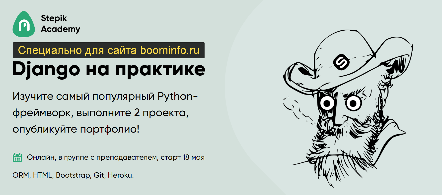 Stepik Academy Django от знакомства до 3 проектов в портфолио 2020 слив курса