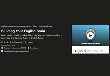 Udemy Luke Priddy - Развитие вашего английского мозга слив