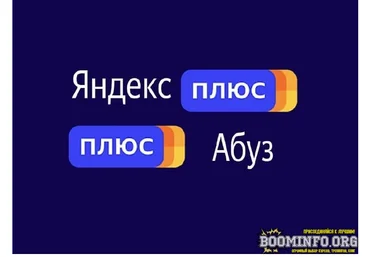 Бесплатно получаем от 100 до 300 баллов на «Яндекс Плюс» 10.09.21 слив