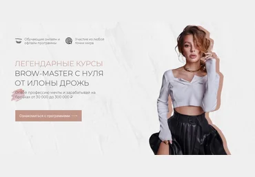 Илона Дрожь Легендарные курсы. Brow-master с нуля 2021 слив