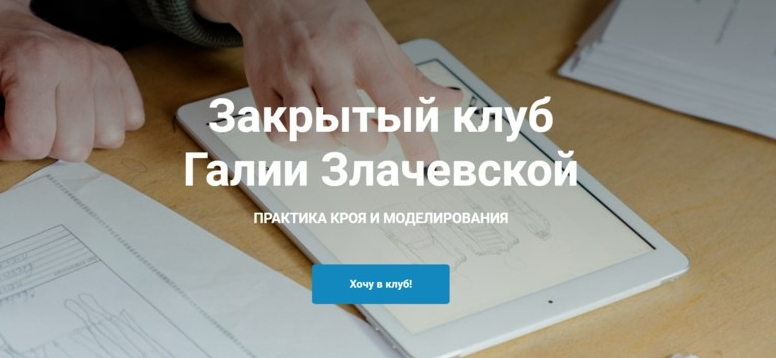 Галия Злачевская Шитье Закрытый клуб - 16. Декабрь 2022 слив курса