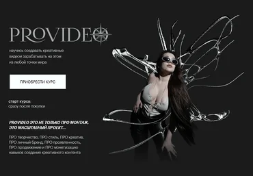 Sofiiifed София Головина ― PROvideo. Курс по созданию креативных видео 2024 скачать слив