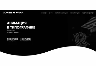Моушн-дизайн. Анимированные буквы - Котельников 2017 слив