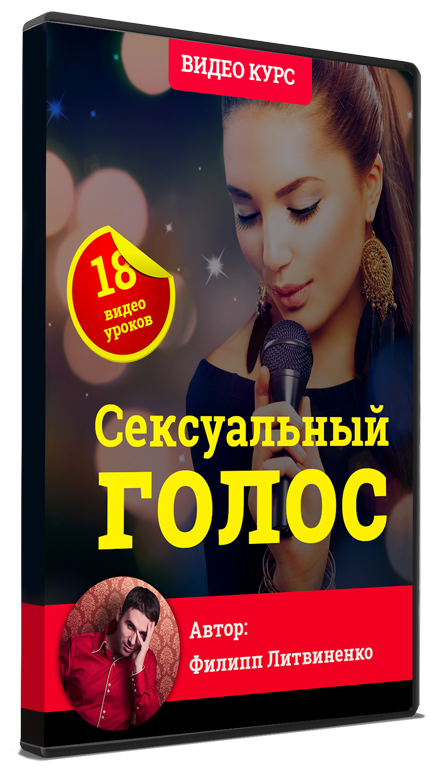 Сексуальный голос - Литвиненко 2015 слив курса