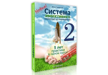 Терентьев - Система эффективного перехода на сыроедение-2 2014 слив