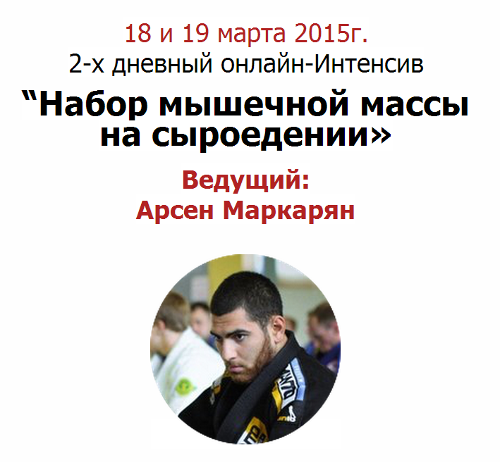 Набор мышечной массы на сыроедении слив курса