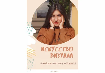 Za.Amasa Чек-лист «Искусство визуала» 2020 слив
