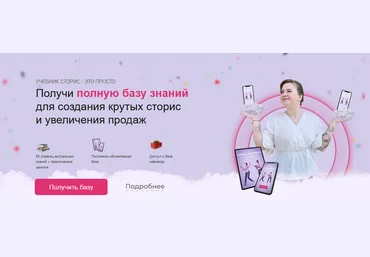Арина Шклярова Учебник сторис - это просто 2020 слив