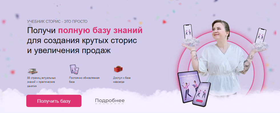 Арина Шклярова Учебник сторис - это просто 2020 слив курса