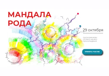 Павел Пискарёв Мандала Рода 2021 слив