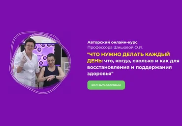 Ольга Шишова Что нужно делать каждый день для восстановления и поддержания здоровья 2022 слив