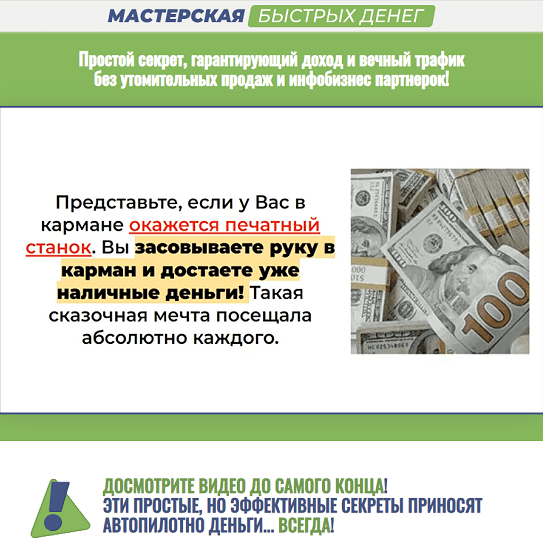 Михаил Гнедко Мастерская быстрых денег 2023 слив курса