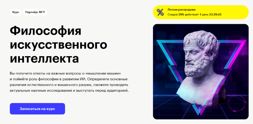 Е. Брызгалина, А. Кузнецов, Н. Клюева Skillbox Философия искусственного интеллекта 2023 слив курса