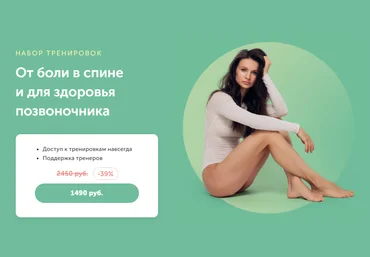 FitSpoКлуб Виктория Боровская - От боли в спине и для здоровья позвоночника 2023 слив