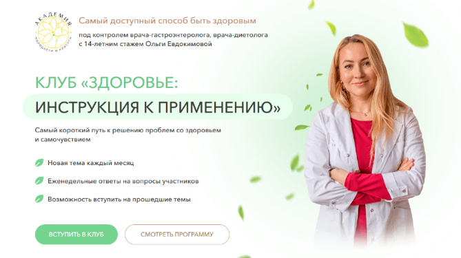 О. Евдокимова, Р. Бостанова Клуб Здоровье: инструкция к применению. Здоровье зубов 2024 слив курса