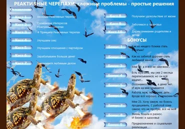 Курс Реактивные Черепахи - Алекс Архат слив