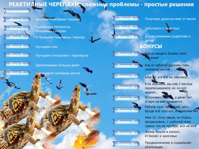 Курс Реактивные Черепахи - Алекс Архат слив курса