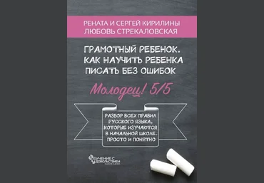 Грамотный ребенок. Как научить ребенка писать без ошибок 2018 слив