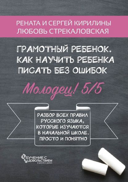 Грамотный ребенок. Как научить ребенка писать без ошибок 2018 слив курса