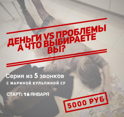 Марина Кульпина Деньги или проблемы 2020 слив курса