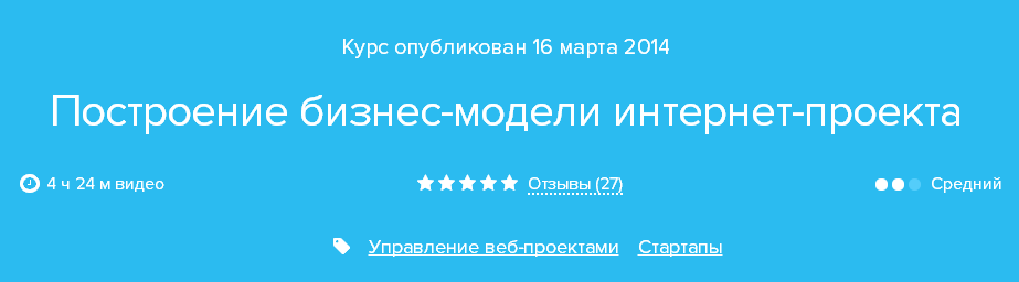Нетология Построение бизнес-модели интернет-проекта слив курса