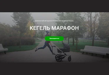 Ольга Байкина Кегель марафон. Уникальный метод восстановления интимных мышц 2021 слив