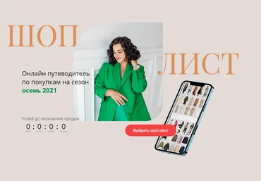 Полли Рыжова Осенний шоп лист 2021 слив