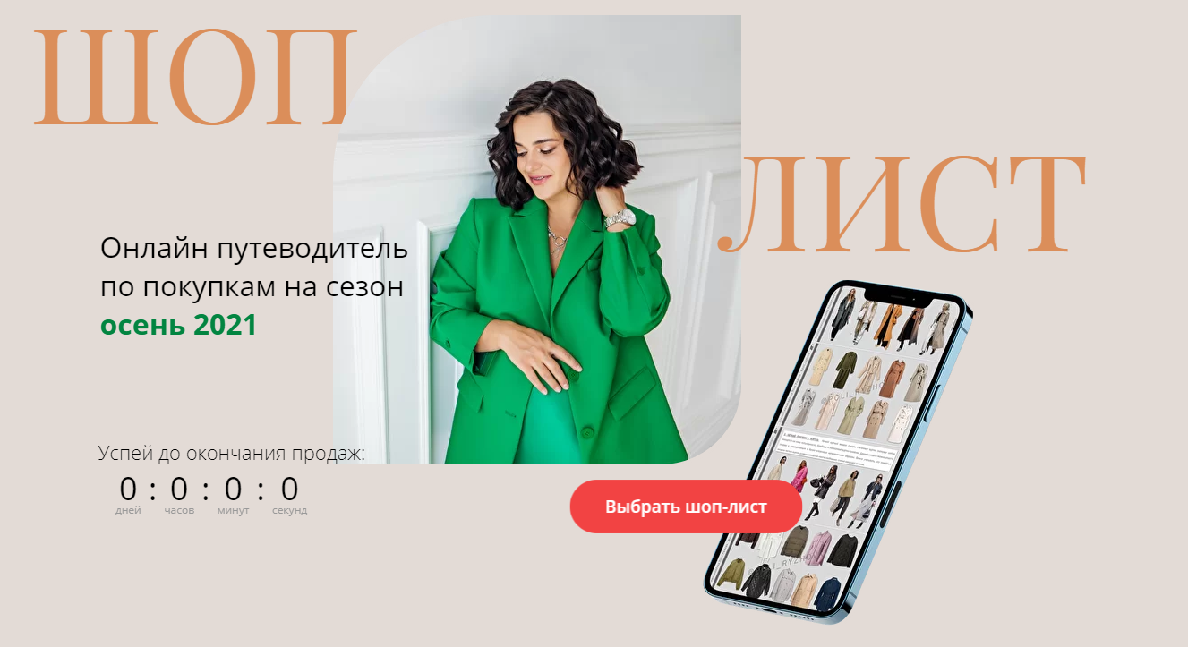 Полли Рыжова Осенний шоп лист 2021 слив курса