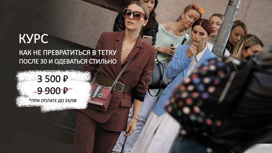Татьяна Тимофеева ШШ Как не превратиться в тетку после 30 и одеваться стильно. Тариф 14 уроков  слив курса